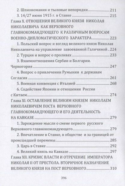 Великий князь Николай Николаевич
