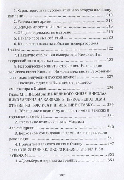 Великий князь Николай Николаевич