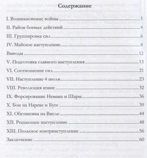 Михаил Тухачевский: Поход за Вислу