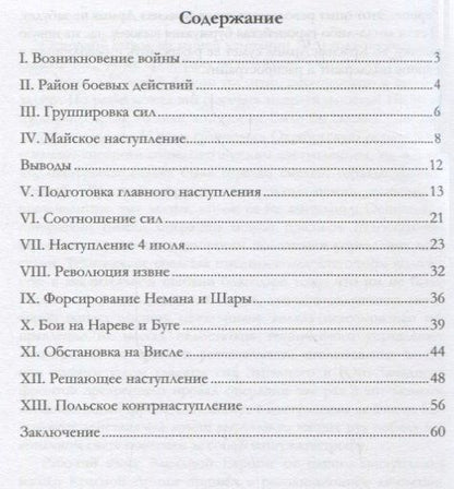 Михаил Тухачевский: Поход за Вислу