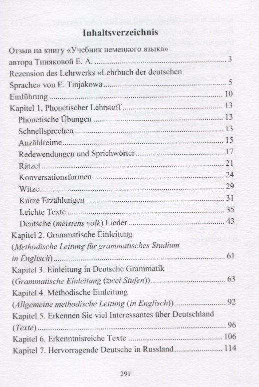 Учебник немецкого языка оригинальной методики. Lehrbuch der Deutschen Sprache fur alle die Deutsche Kultur und Sprache kennenlernen wollen