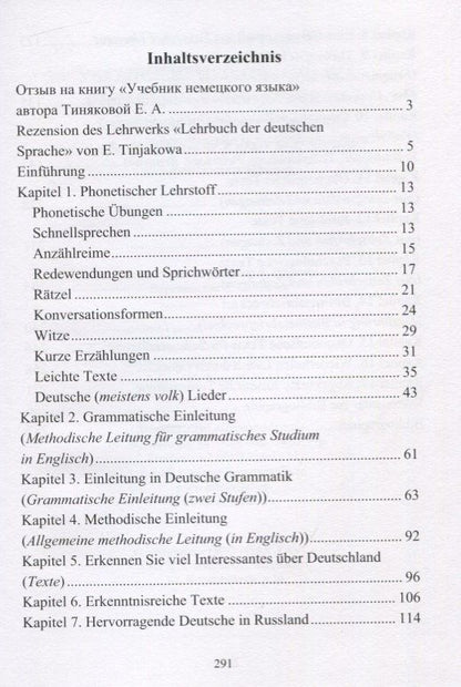 Учебник немецкого языка оригинальной методики. Lehrbuch der Deutschen Sprache fur alle die Deutsche Kultur und Sprache kennenlernen wollen