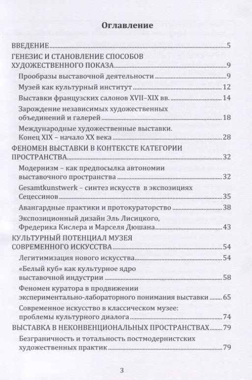 Екатерина Карцева: Динамика художественной выставки. Культурная интерпретация. Монография