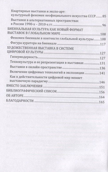Екатерина Карцева: Динамика художественной выставки. Культурная интерпретация. Монография