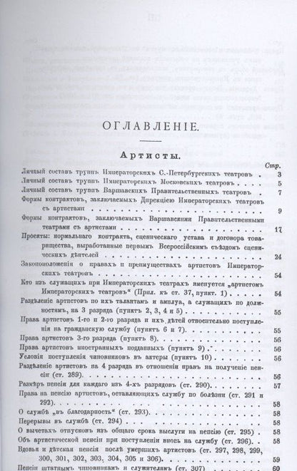 Театральное дело