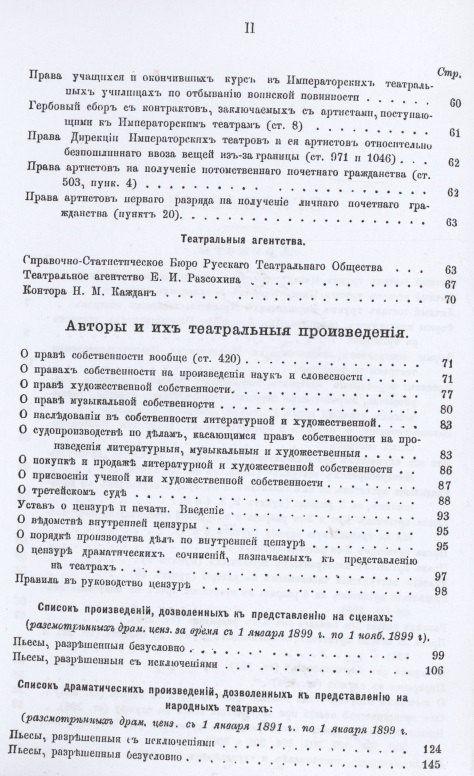 Театральное дело