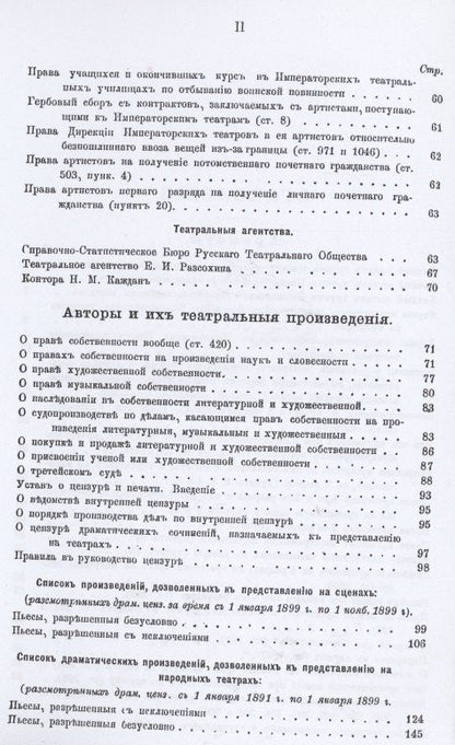 Театральное дело