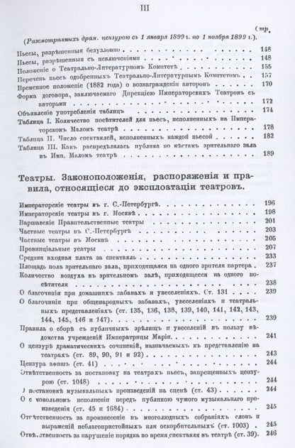 Театральное дело