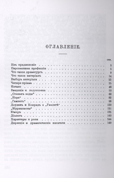 Роберт Гессен: Технические приемы драмы. Руководство для начинающих драматургов. Энциклопедия сценического самообразования