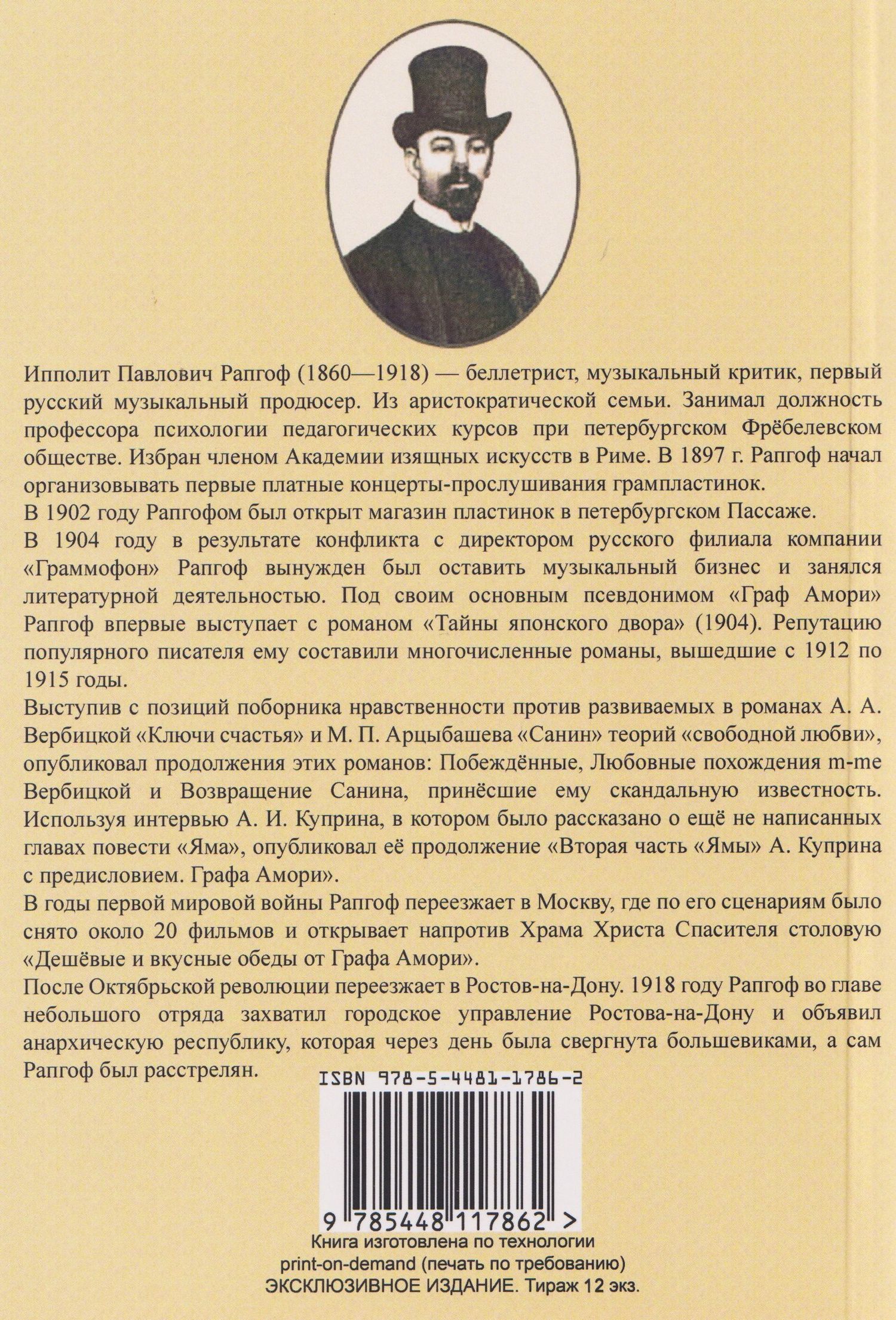 Граф Амори: Возвращение Санина (Продолжение фривольного романа М.П. Арцебашева "САНИН")