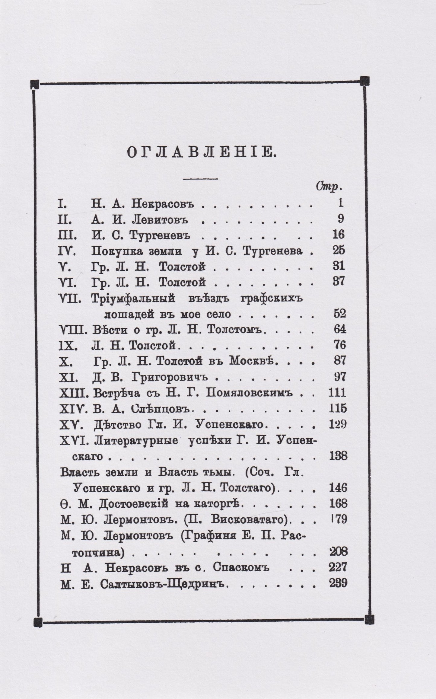 Николай Успенский: Из прошлого. Воспоминания о литераторах