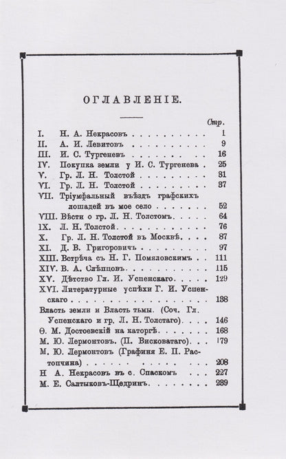 Николай Успенский: Из прошлого. Воспоминания о литераторах