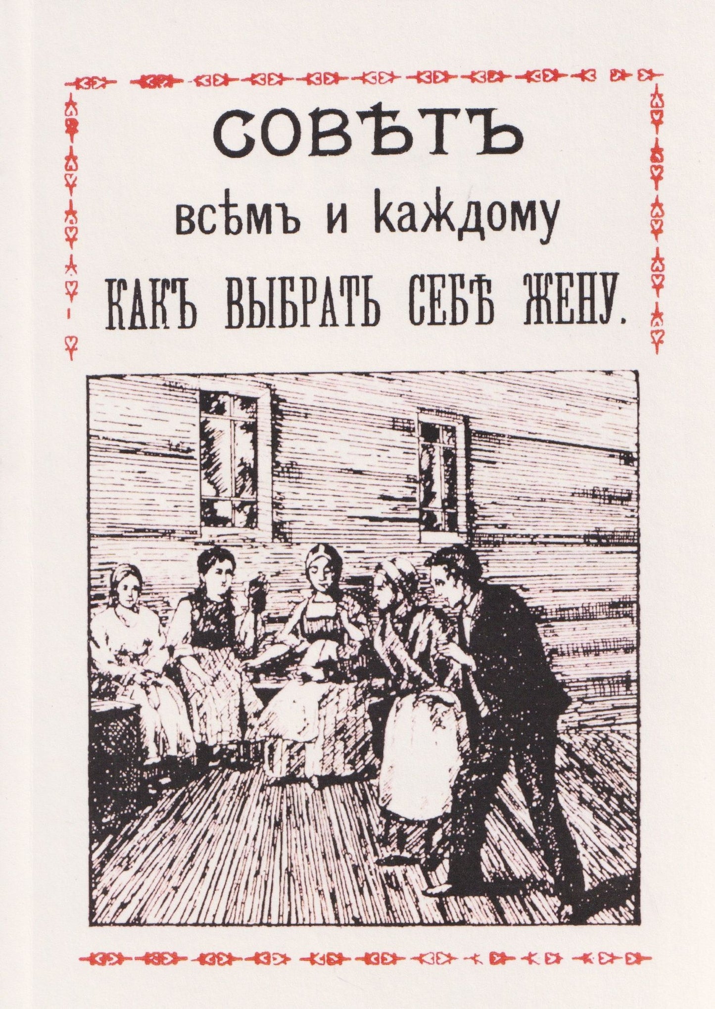 Совет всем и каждому как выбрать себе жену