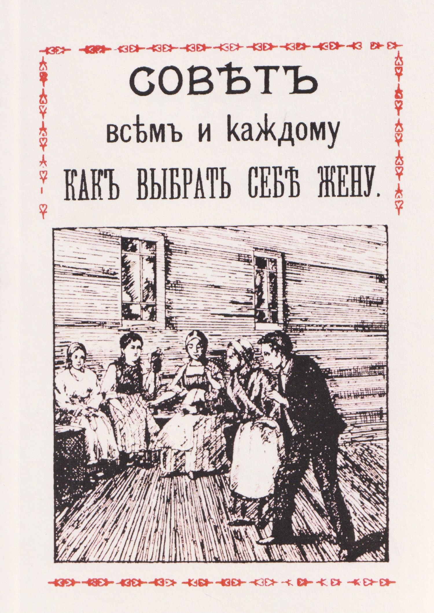 Совет всем и каждому как выбрать себе жену
