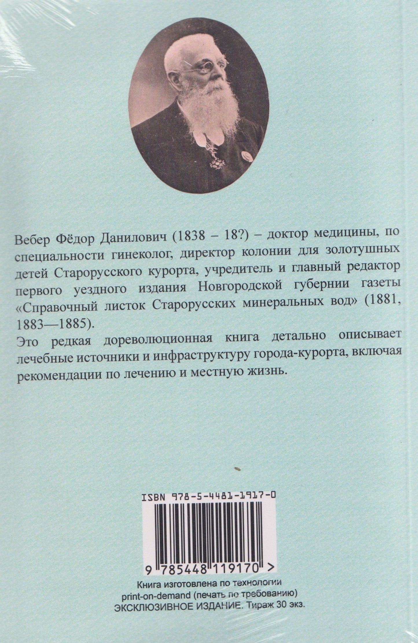 Феликс Вебер: Город Ялта с его окрестностями и лечебными средствами (путеводитель)