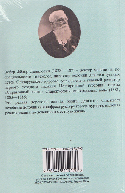 Феликс Вебер: Город Ялта с его окрестностями и лечебными средствами (путеводитель)