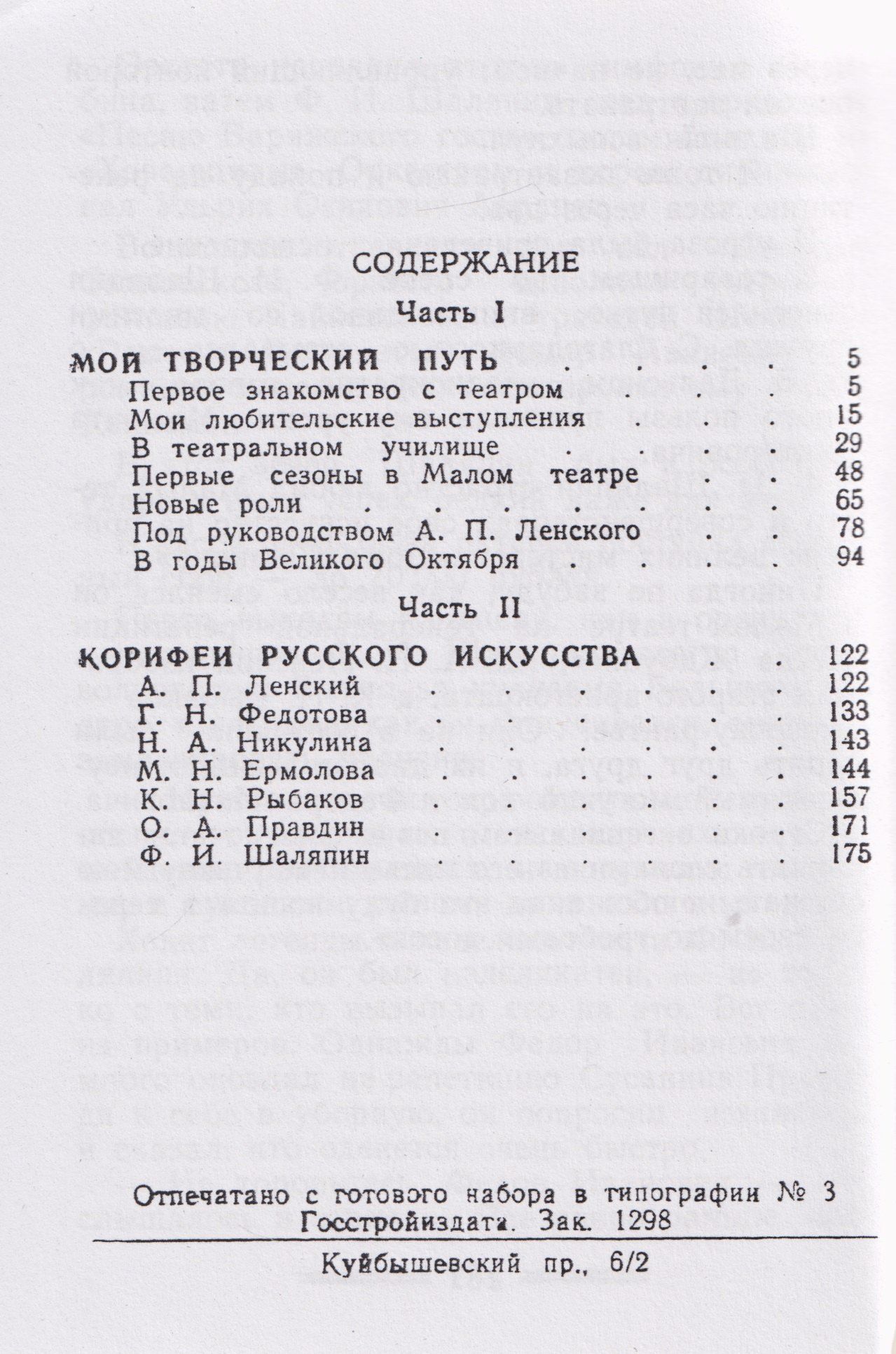 Михаил Ленин: Пятьдесят лет в театре. Театральные мемуары