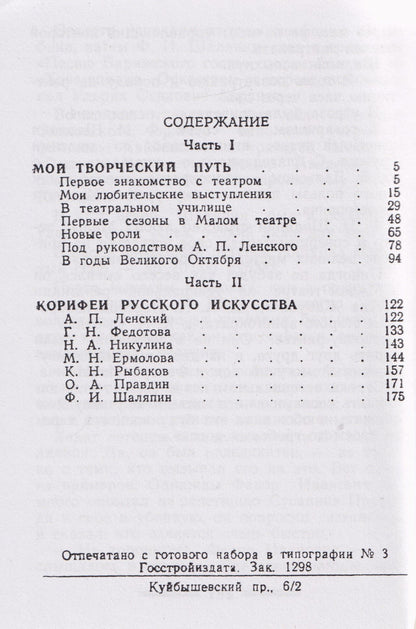 Михаил Ленин: Пятьдесят лет в театре. Театральные мемуары