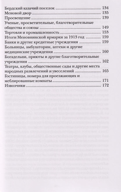 Петр Райский: Путеводитель по городу Оренбургу с очерком его прошлого и настоящего, иллюстрациями и планом на 1915 г.