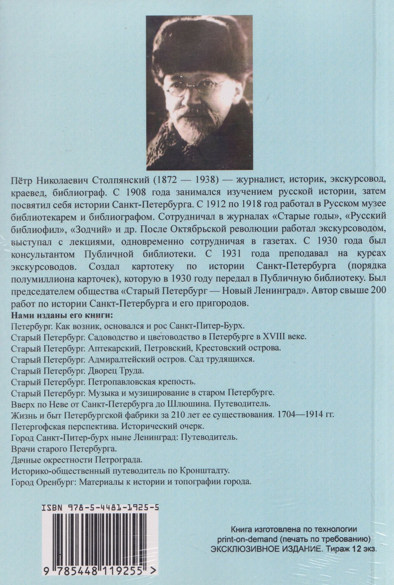 Петр Столпянский: Город Оренбург. Материалы к истории и топографии города