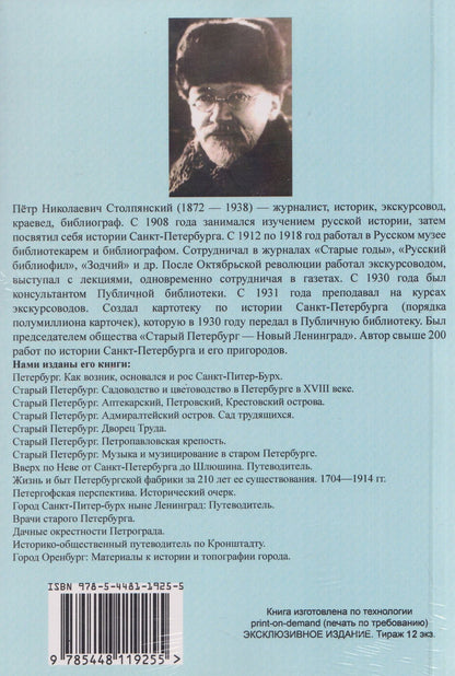 Петр Столпянский: Город Оренбург. Материалы к истории и топографии города