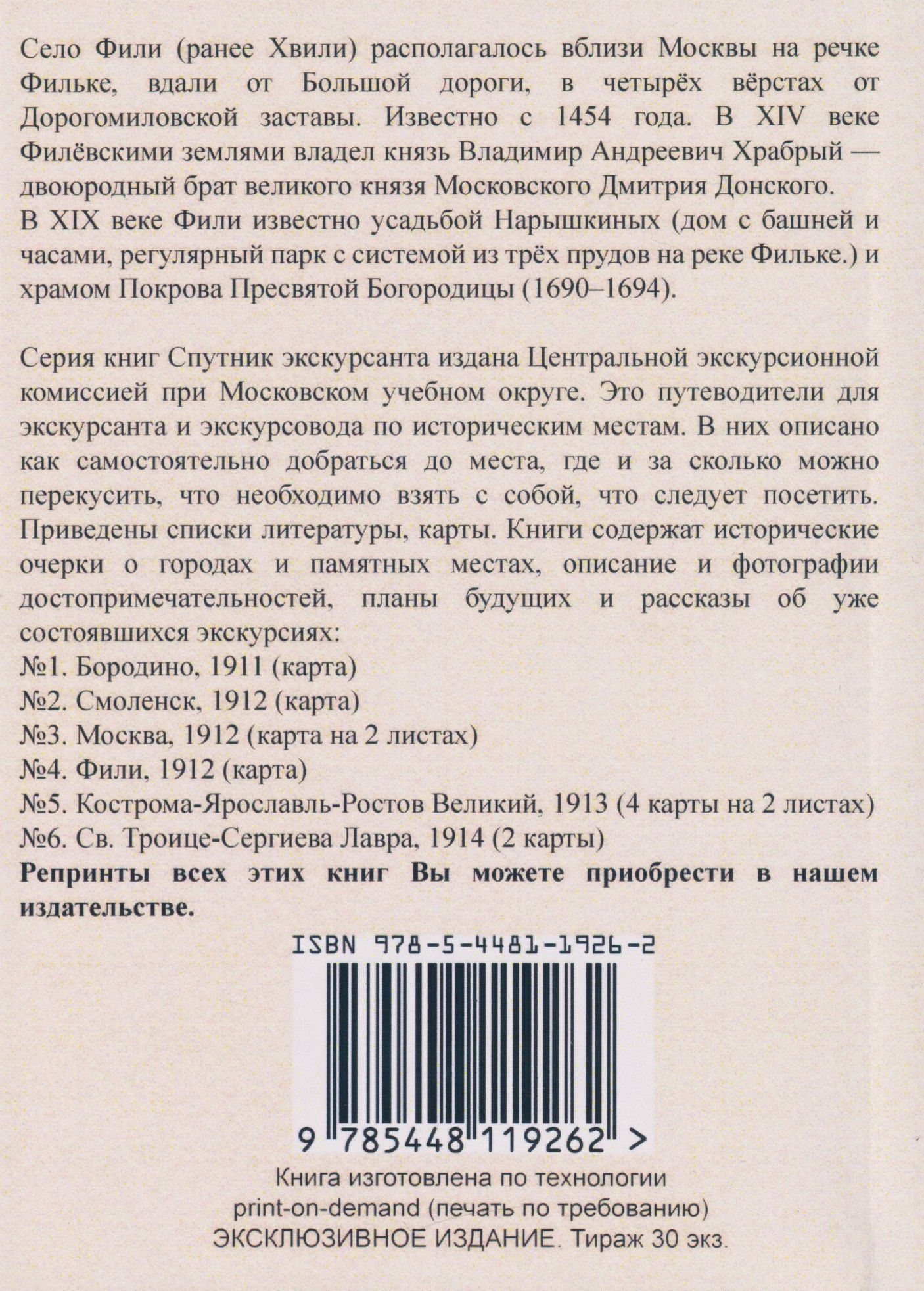 Фили. Спутник экскурсанта