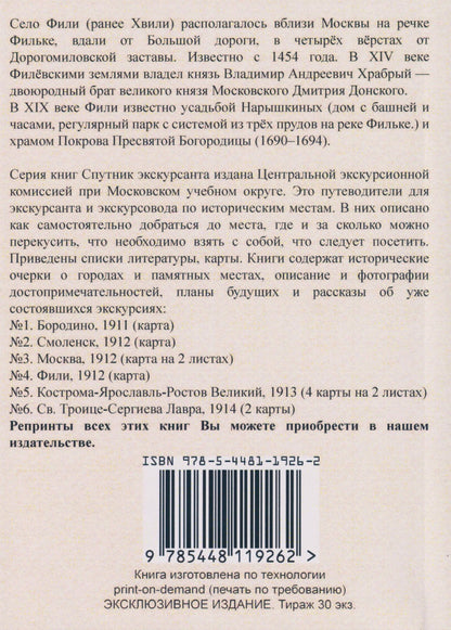 Фили. Спутник экскурсанта