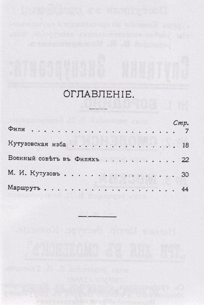 Фили. Спутник экскурсанта