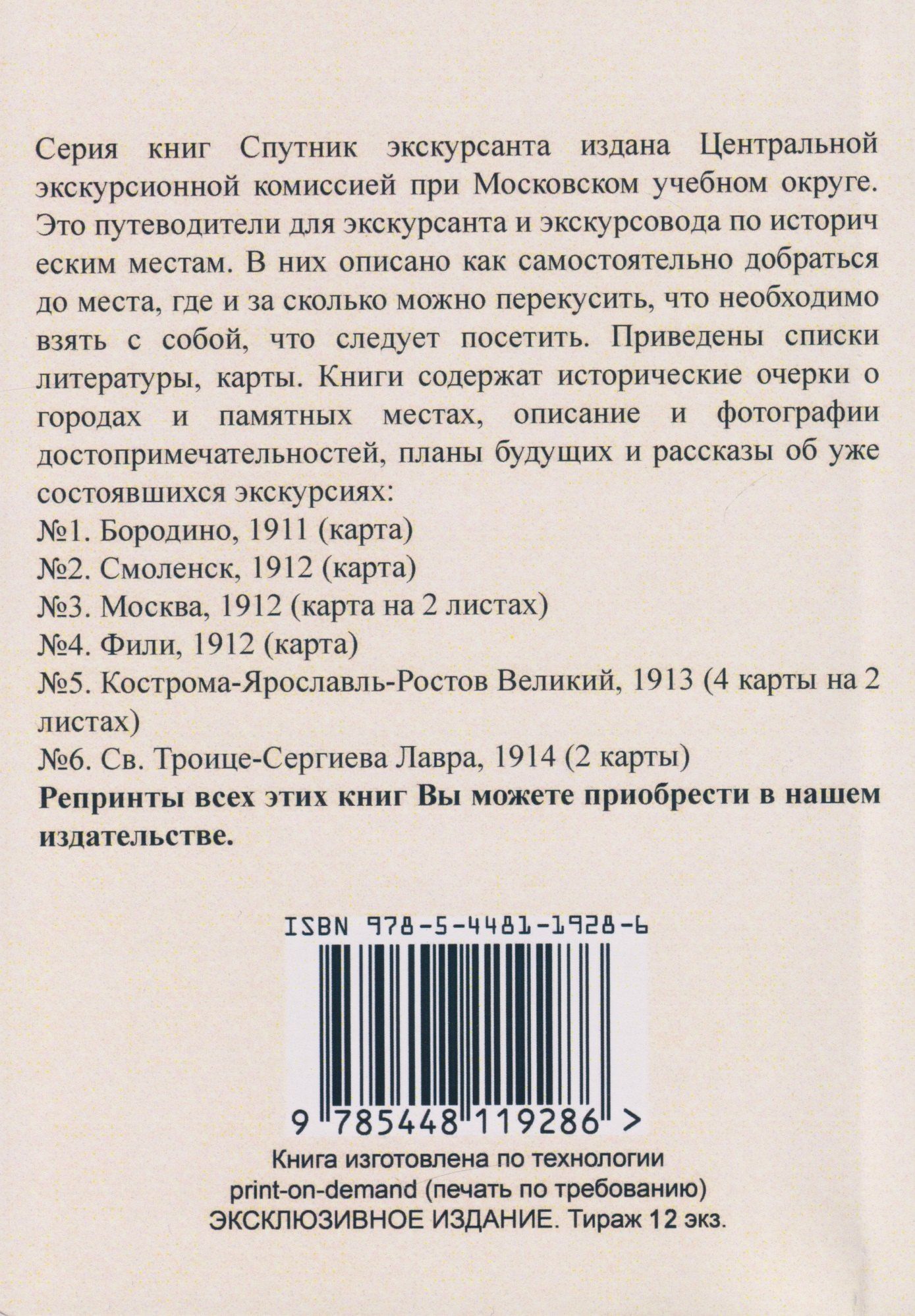 Троицко-Сергиева лавра. Спутник экскурсанта