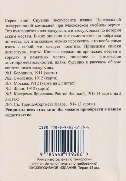 Троицко-Сергиева лавра. Спутник экскурсанта