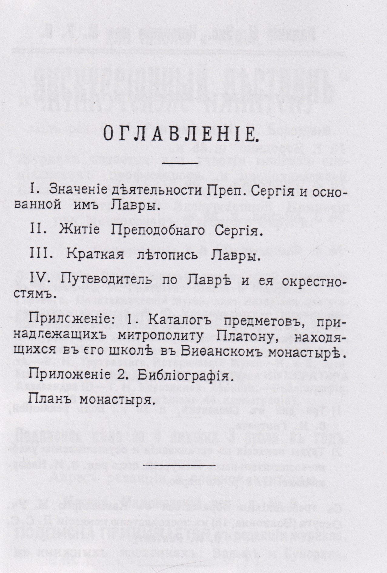 Троицко-Сергиева лавра. Спутник экскурсанта