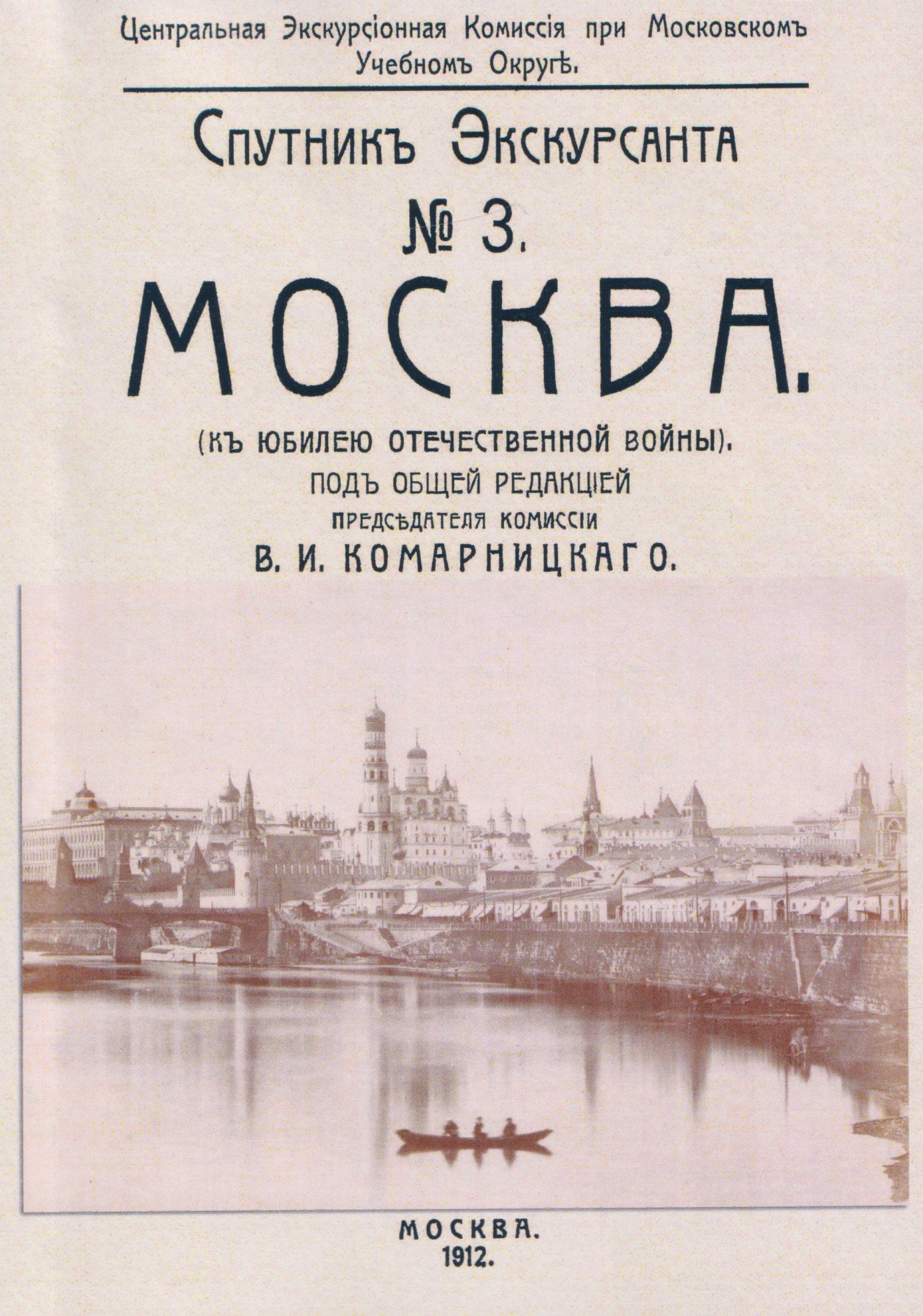 Москва. Спутник экскурсанта
