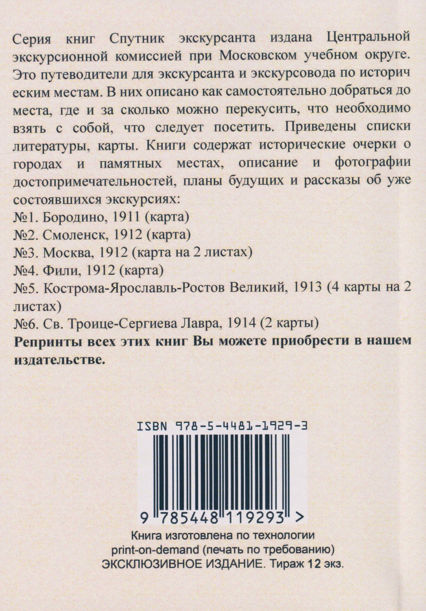 Москва. Спутник экскурсанта