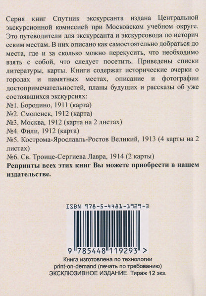 Москва. Спутник экскурсанта