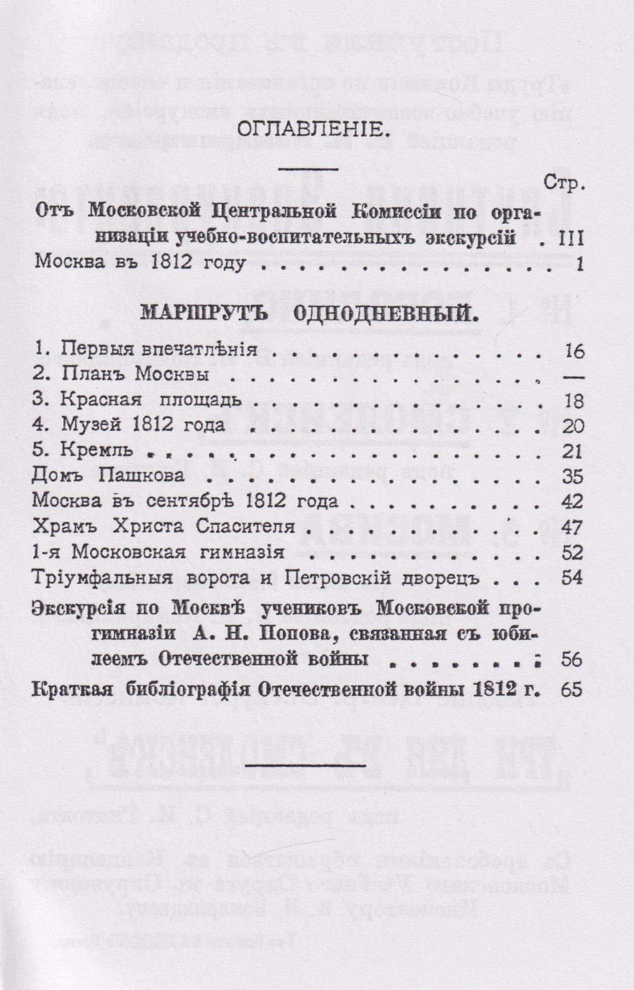 Москва. Спутник экскурсанта