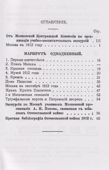 Москва. Спутник экскурсанта