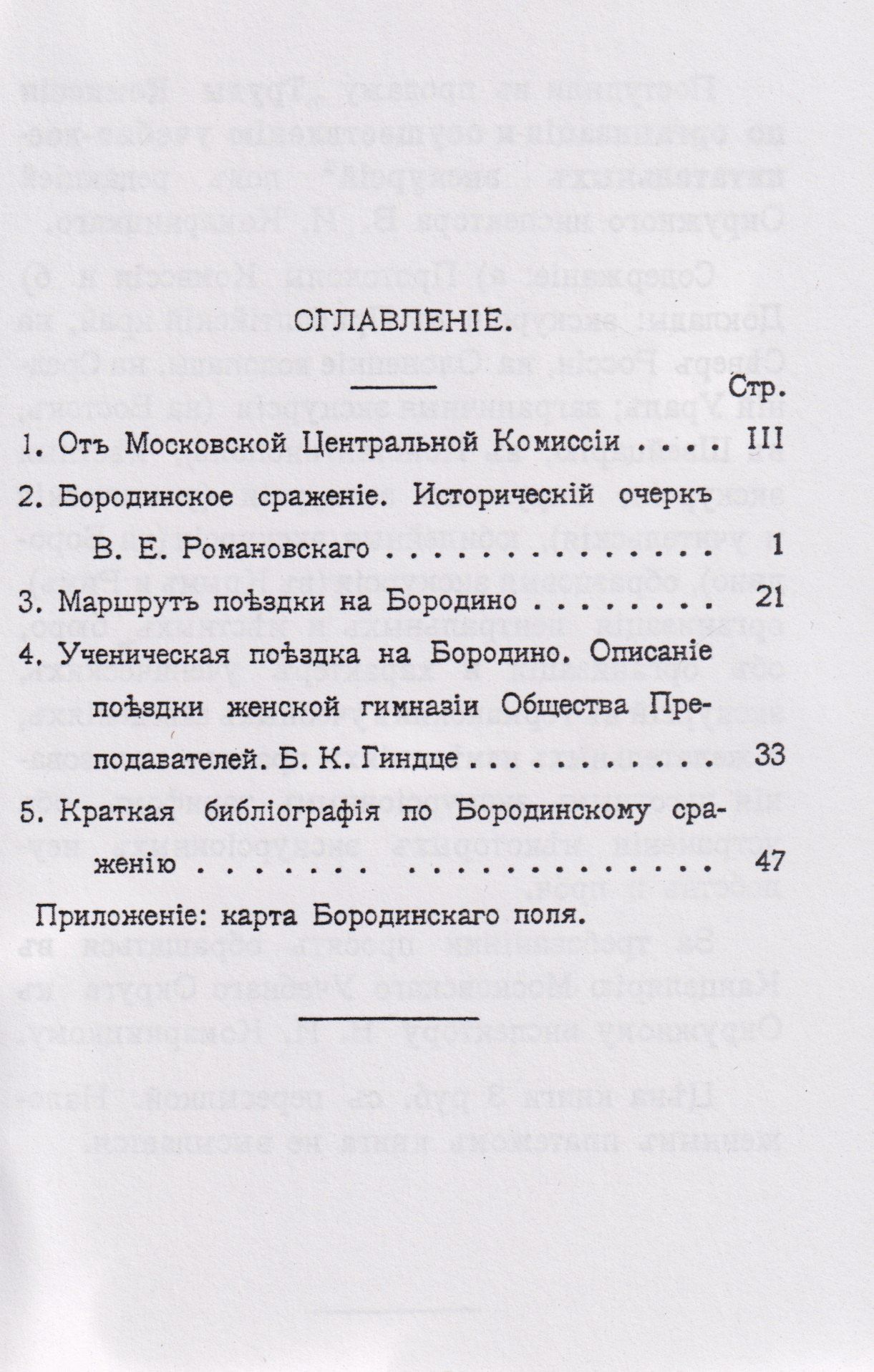Бородино. Спутник экскурсанта