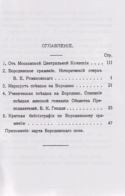 Бородино. Спутник экскурсанта
