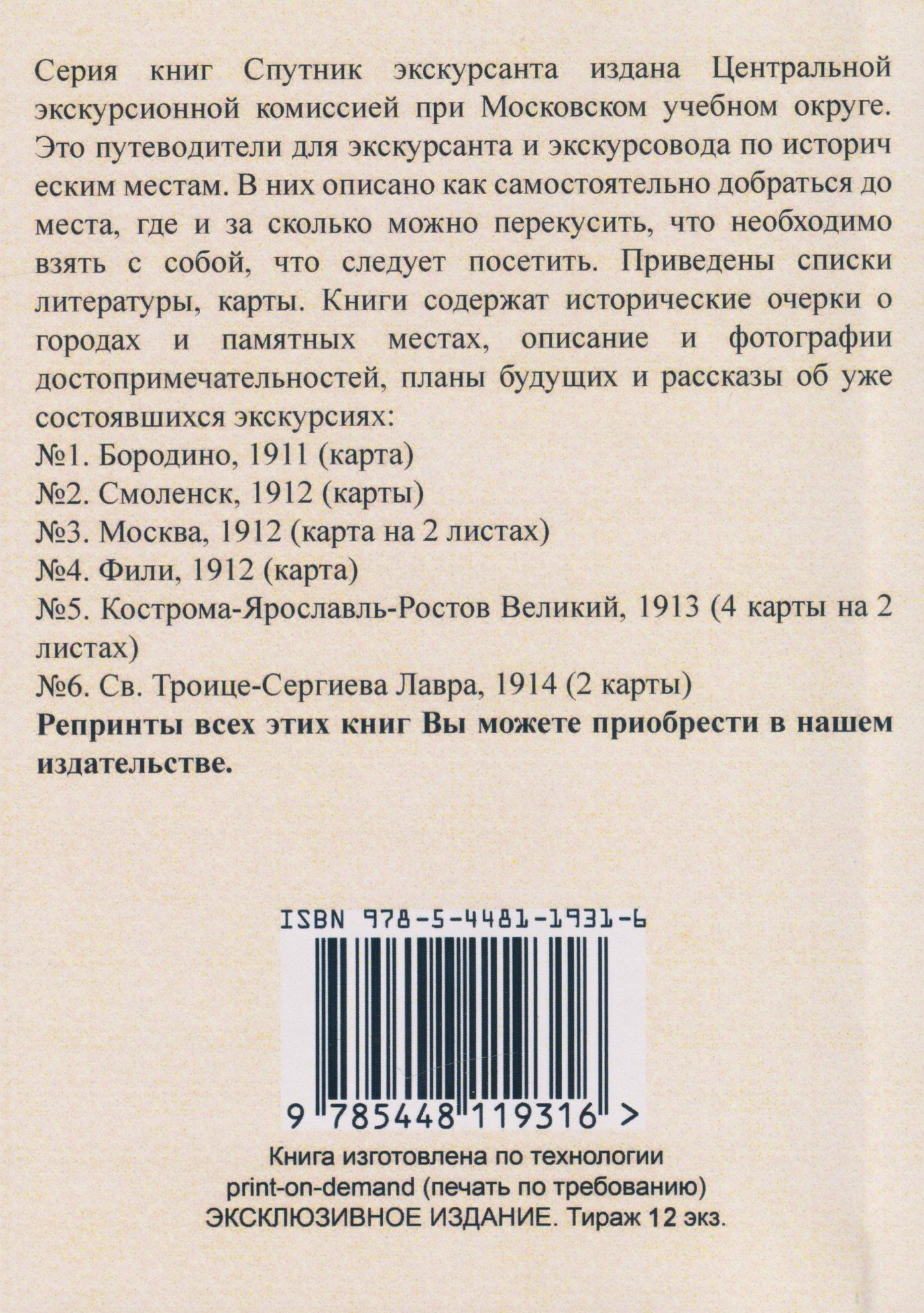 Смоленск. Спутник экскурсанта