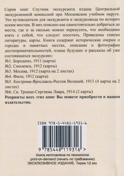 Смоленск. Спутник экскурсанта