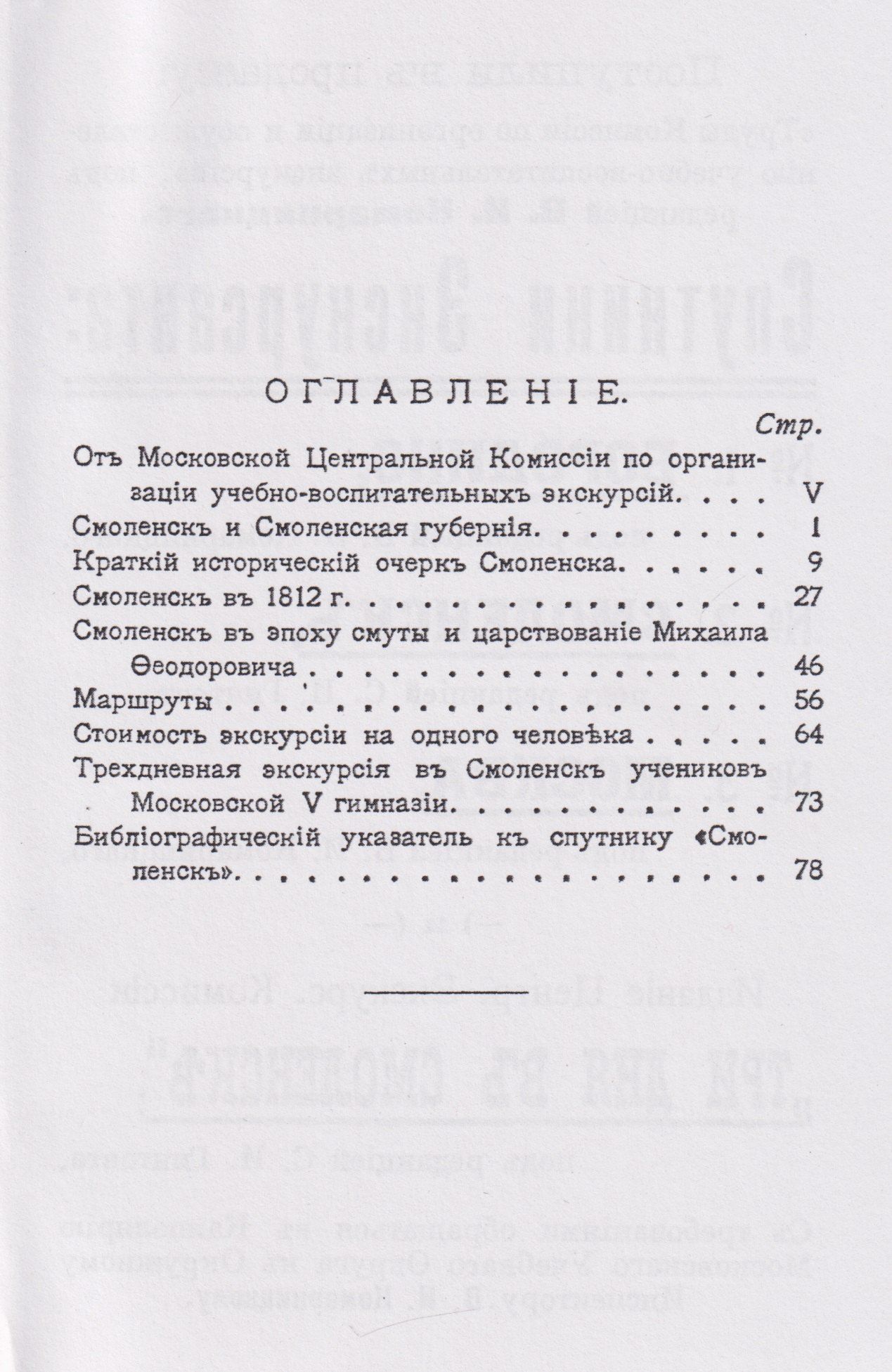 Смоленск. Спутник экскурсанта