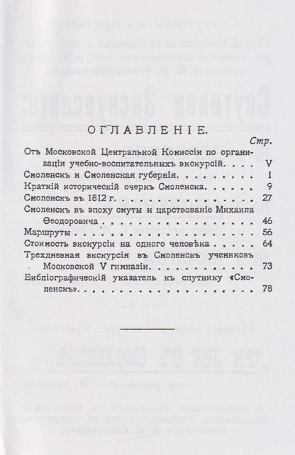 Смоленск. Спутник экскурсанта