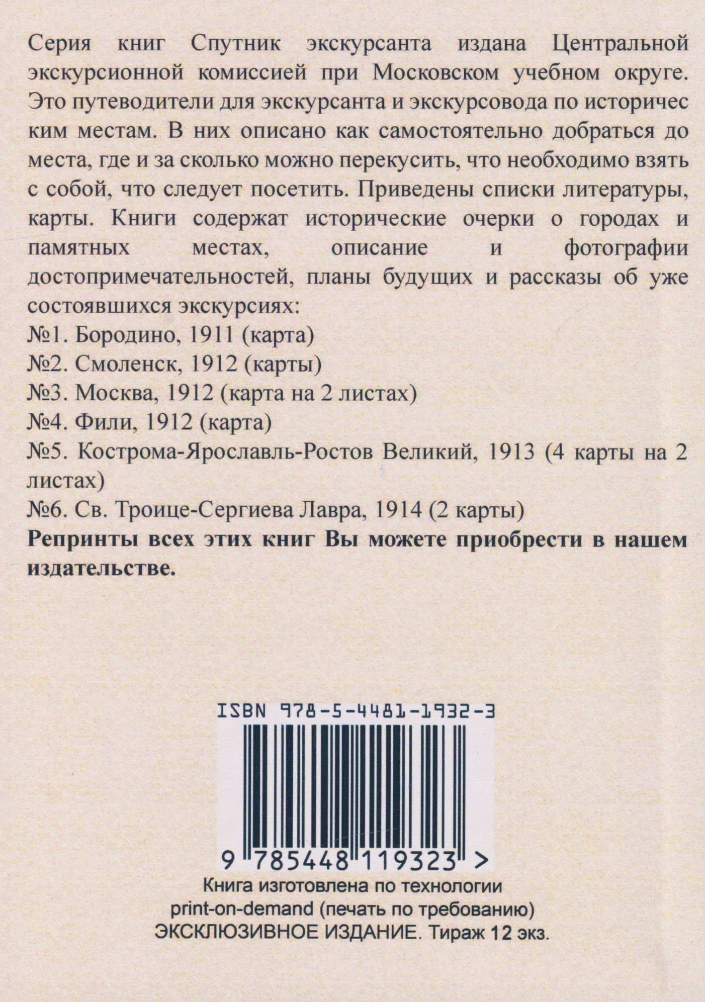 Кострома, Ярославль, Ростов. Спутник экскурсанта