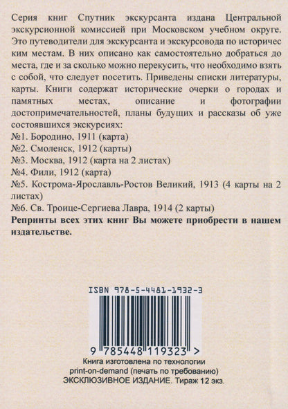 Кострома, Ярославль, Ростов. Спутник экскурсанта