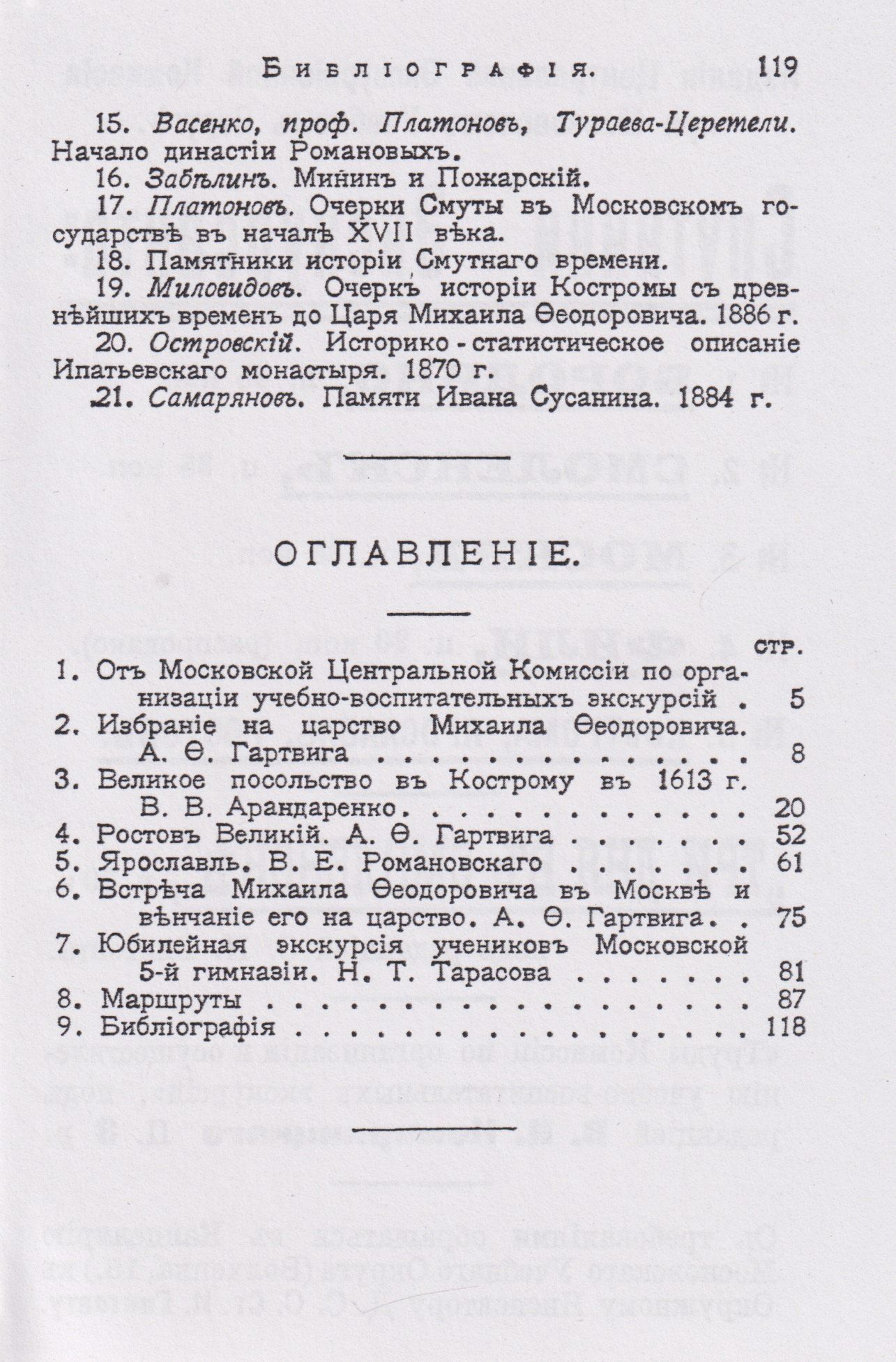 Кострома, Ярославль, Ростов. Спутник экскурсанта