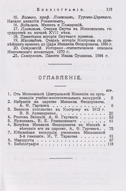 Кострома, Ярославль, Ростов. Спутник экскурсанта