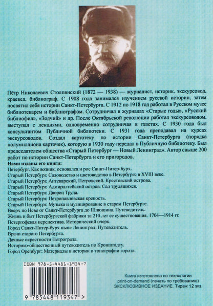 Петр Столпянский: Вверх по Неве от Санкт-Питер-Бурха до Шлюшина. Путеводитель