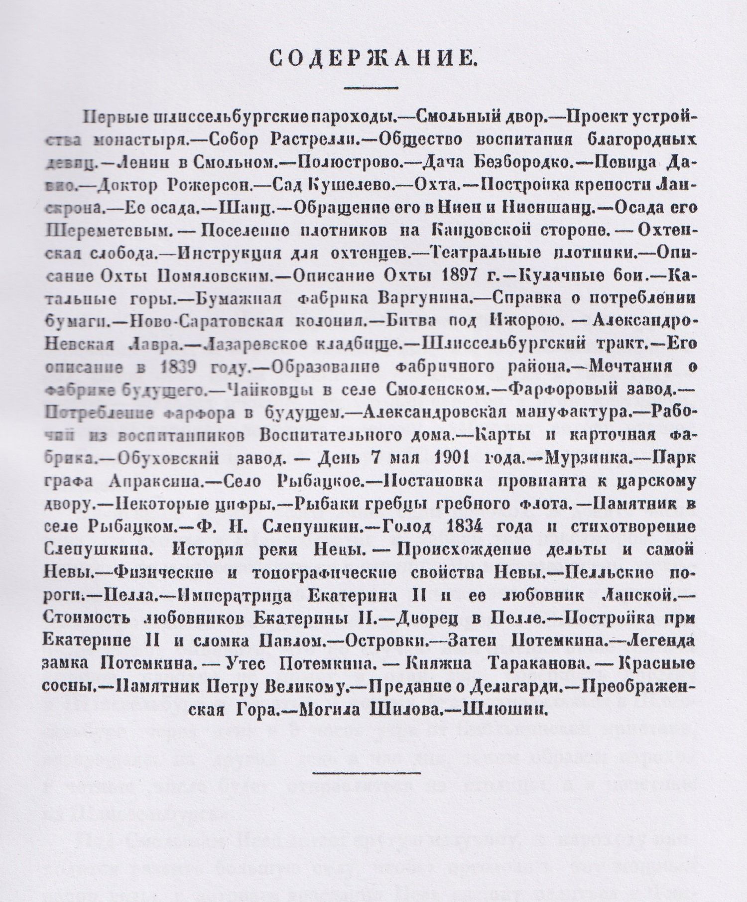 Петр Столпянский: Вверх по Неве от Санкт-Питер-Бурха до Шлюшина. Путеводитель