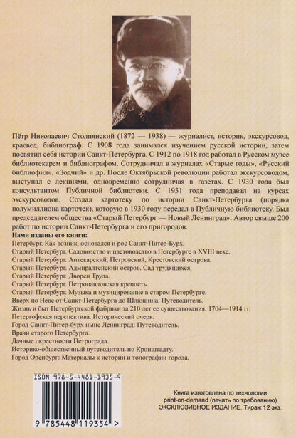 Петр Столпянский: Старый Петербург. Петровавловкая крепость