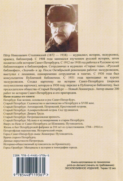 Петр Столпянский: Старый Петербург Музыка и Музицирование в старом Петербурге